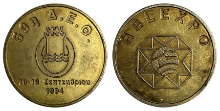 Μετάλλιο ΔΕΘ Helexpo 1994